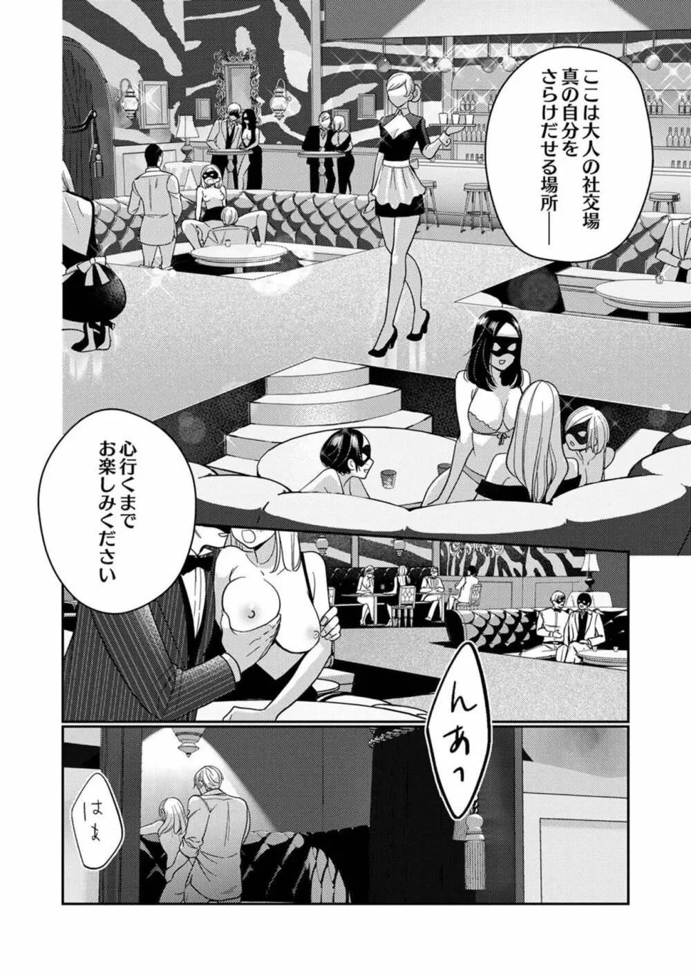 絶頂相手は婚約者!?〜今夜もイクまでハメ落ちる 1 Page.8