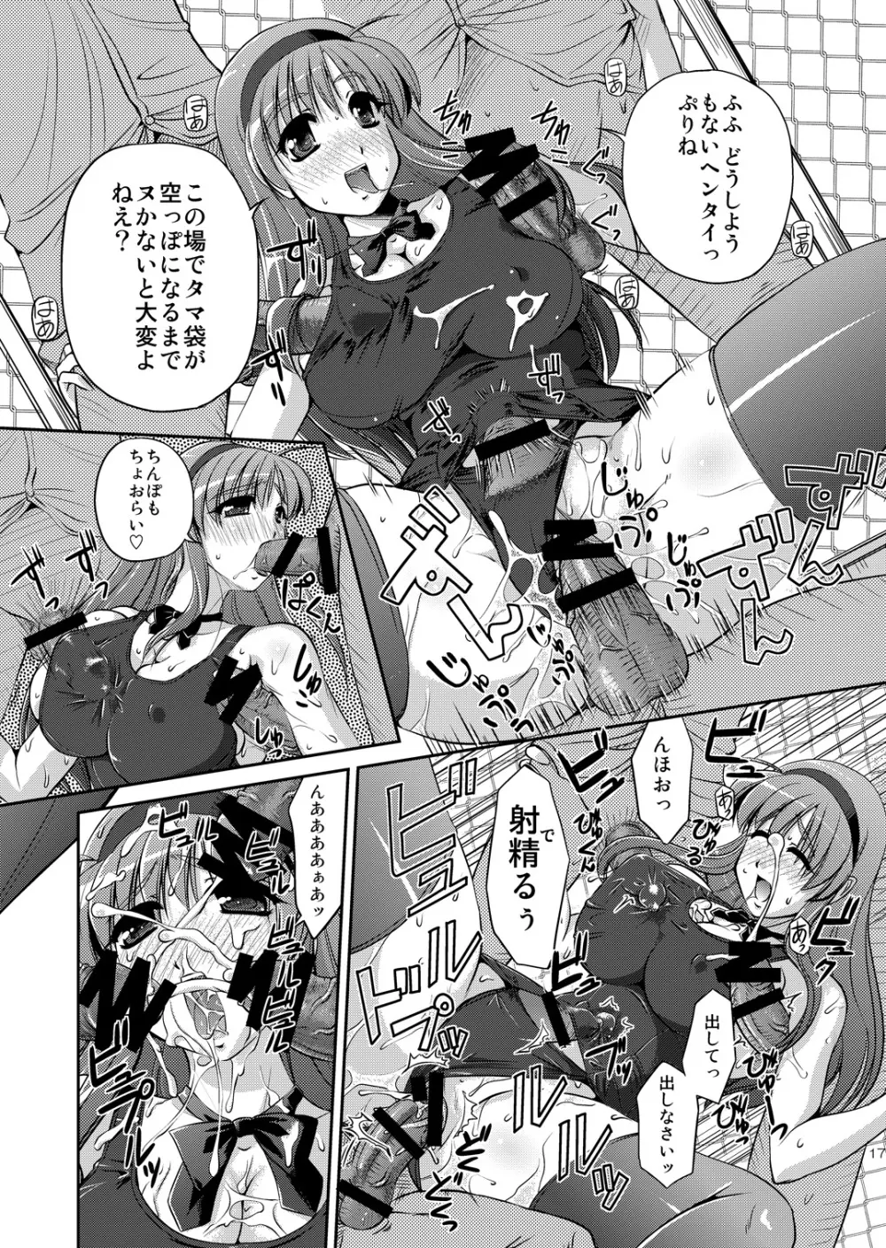 性欲粛正委員会～ふみよの場合 Page.16