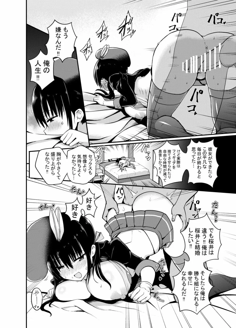 彼女の妹が巨乳ミニスカJKで小悪魔系♡ Page.21