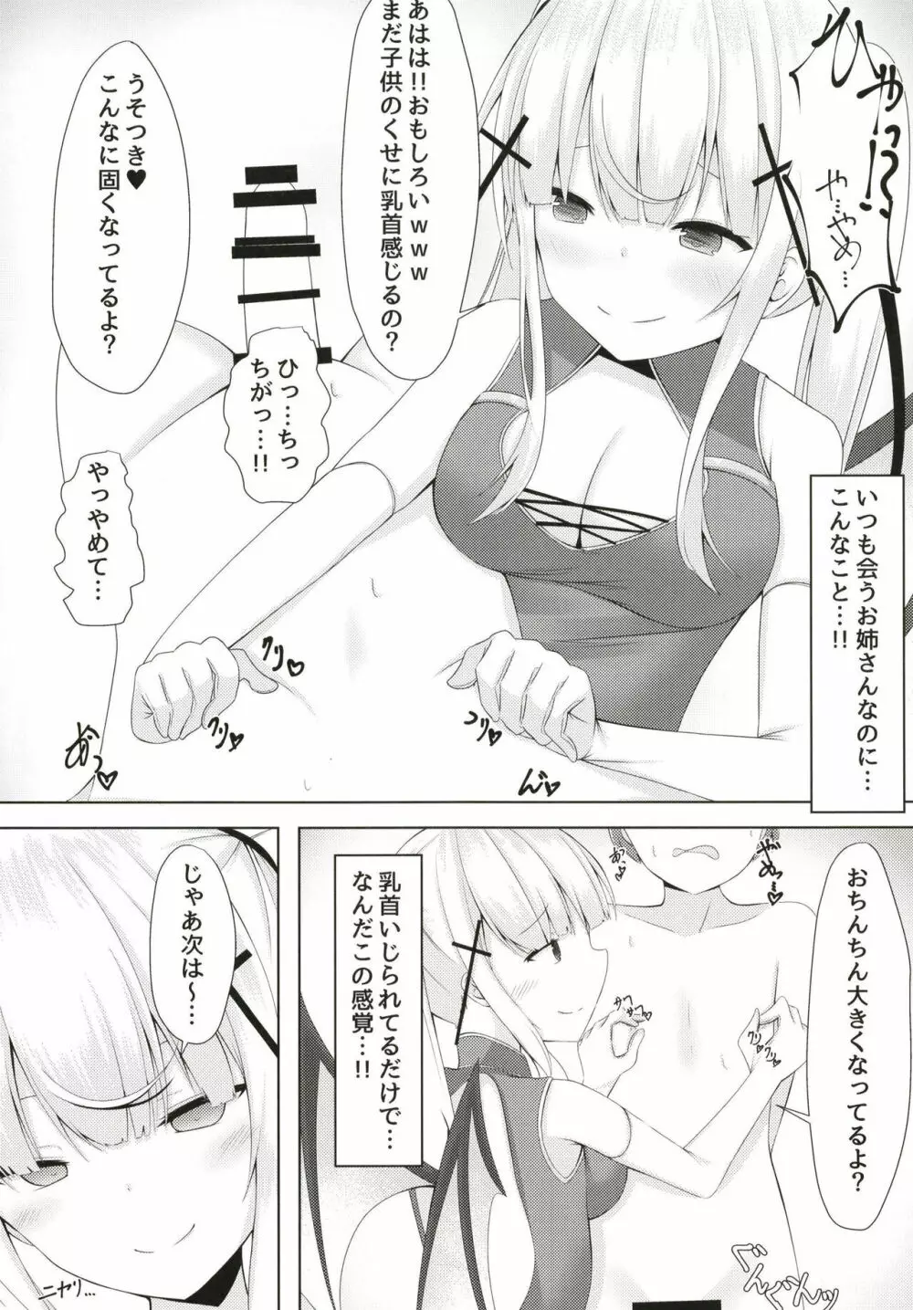 白き悪魔の手コキ快楽 Page.10