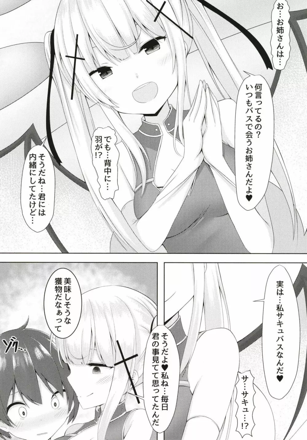 白き悪魔の手コキ快楽 Page.9