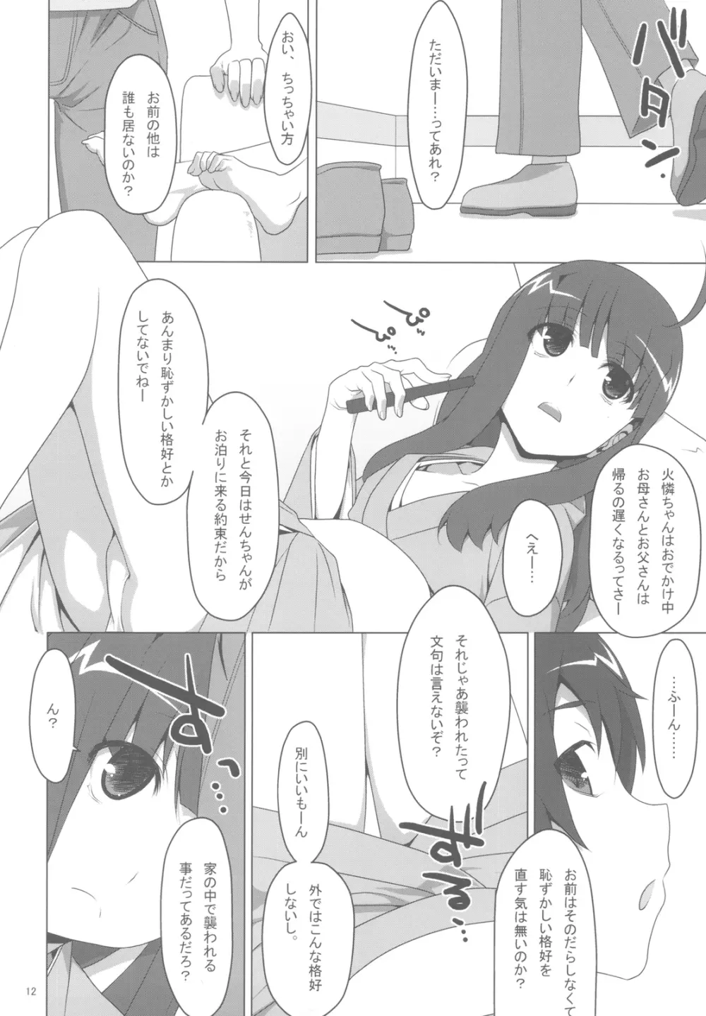 まかせてっ！FireSisters★ Page.12