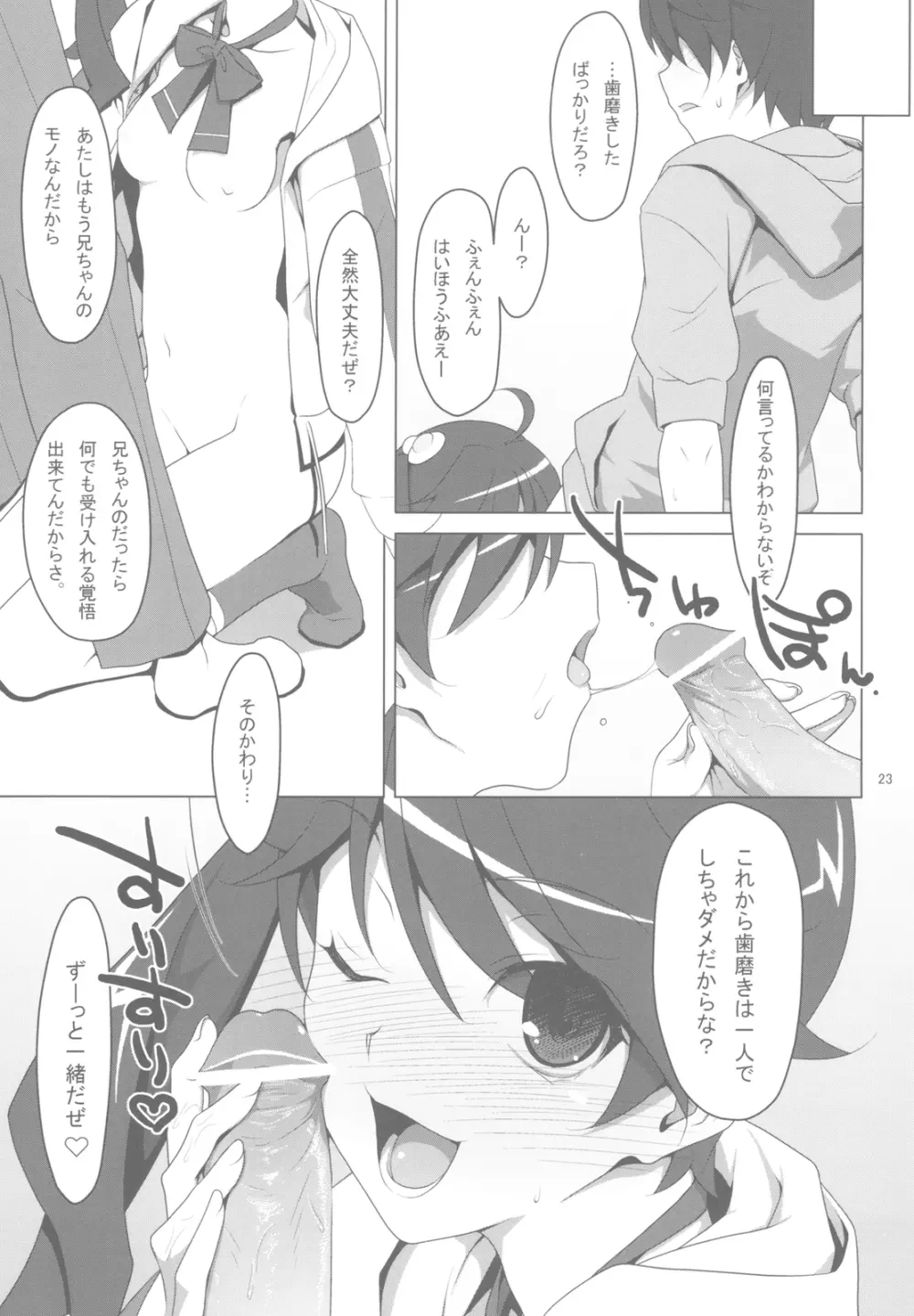 まかせてっ！FireSisters★ Page.23