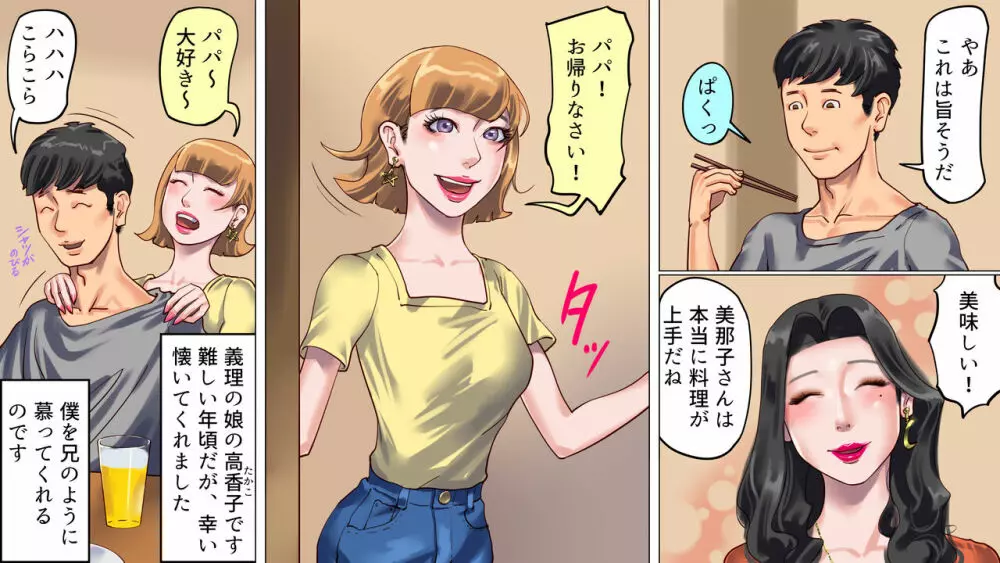 妻と娘の罠にハメられて女装マゾに堕とされた私 Page.5