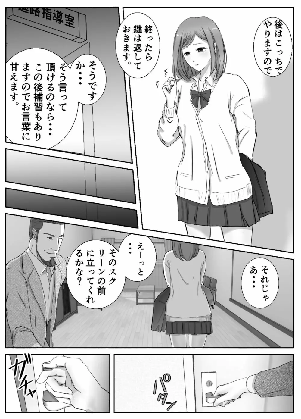 アノヒノウソ 1 Page.12