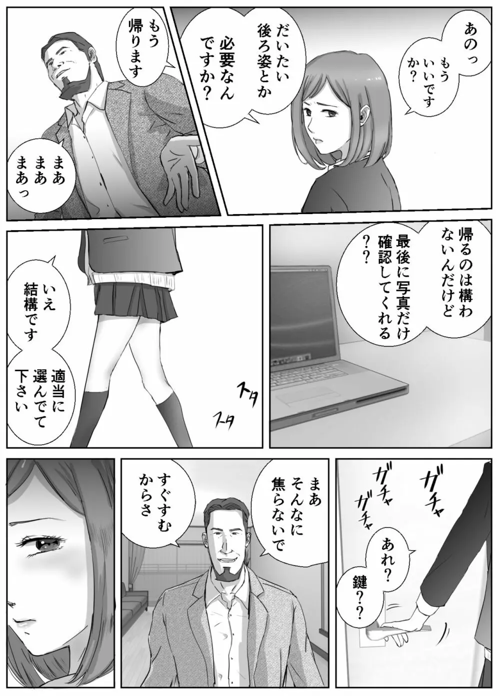 アノヒノウソ 1 Page.16