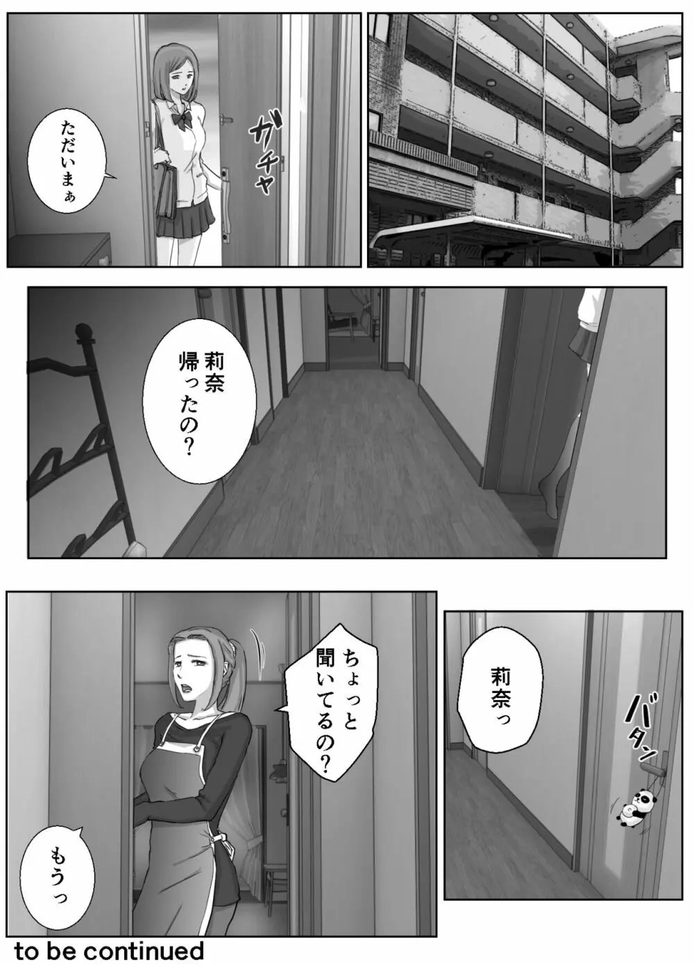 アノヒノウソ 1 Page.40