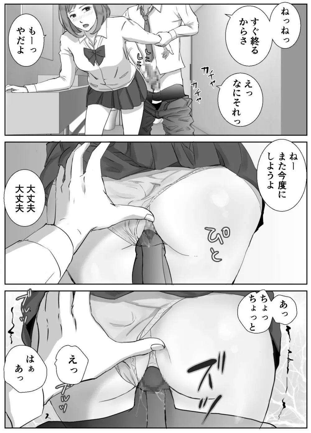 アノヒノウソ 1 Page.6