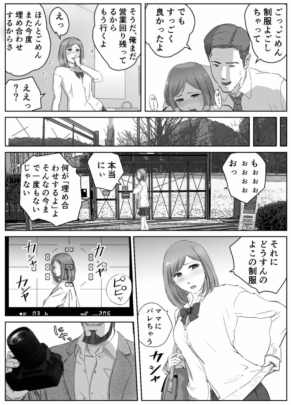 アノヒノウソ 1 Page.9