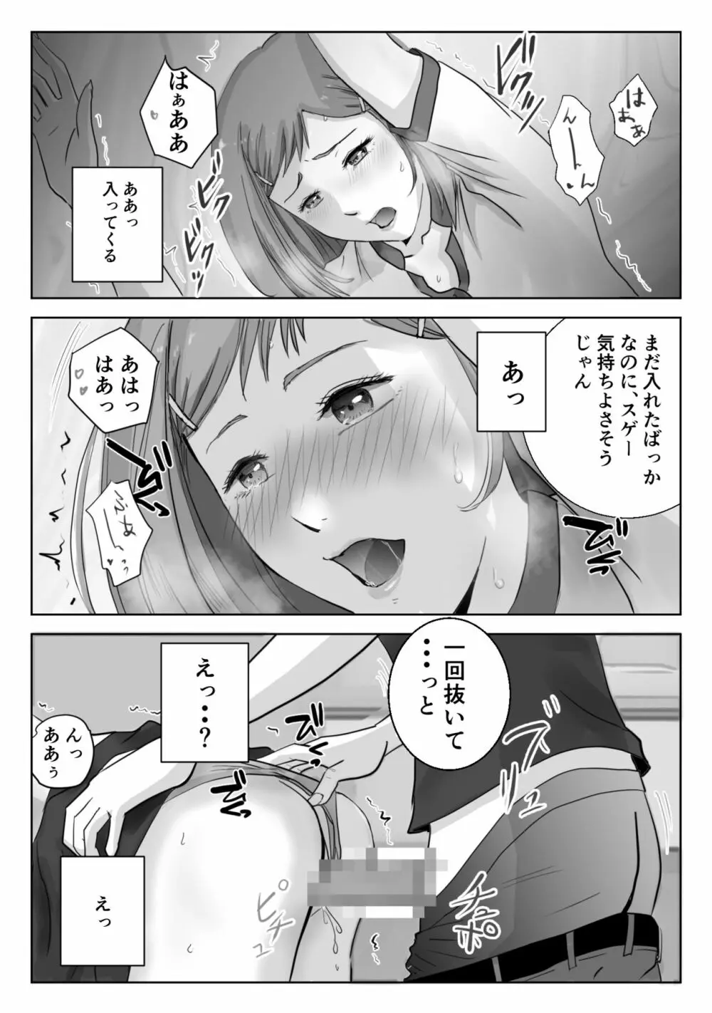 アノヒノウソ 3 Page.20