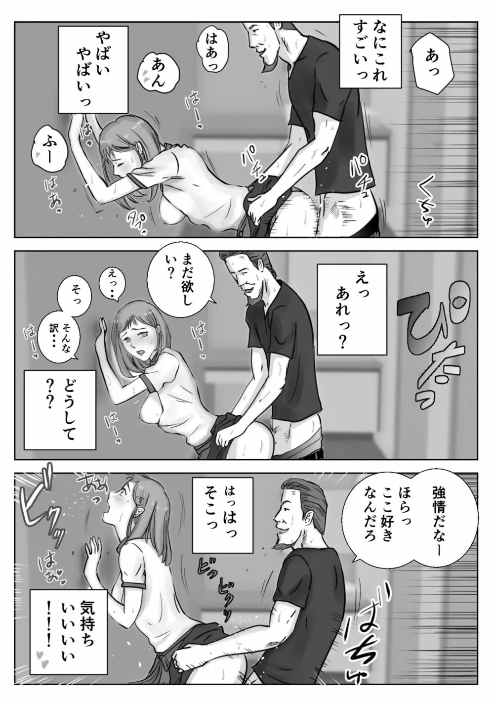 アノヒノウソ 3 Page.24