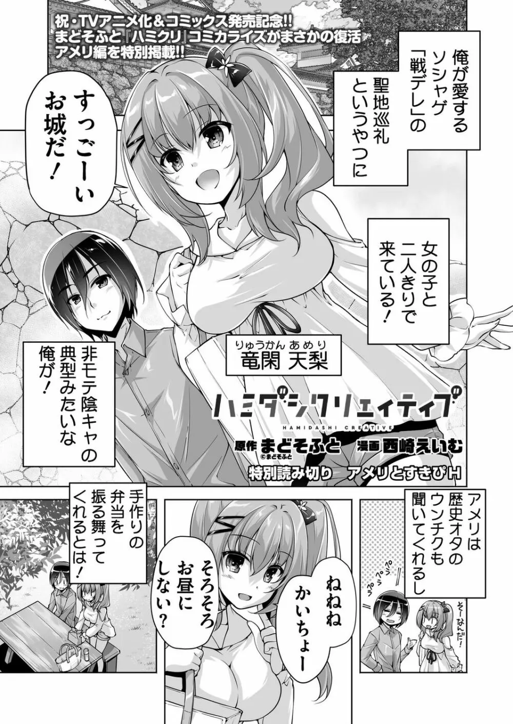 ハミダシクリエイティブ 特別読み切り アメリとすきぴＨ Page.1