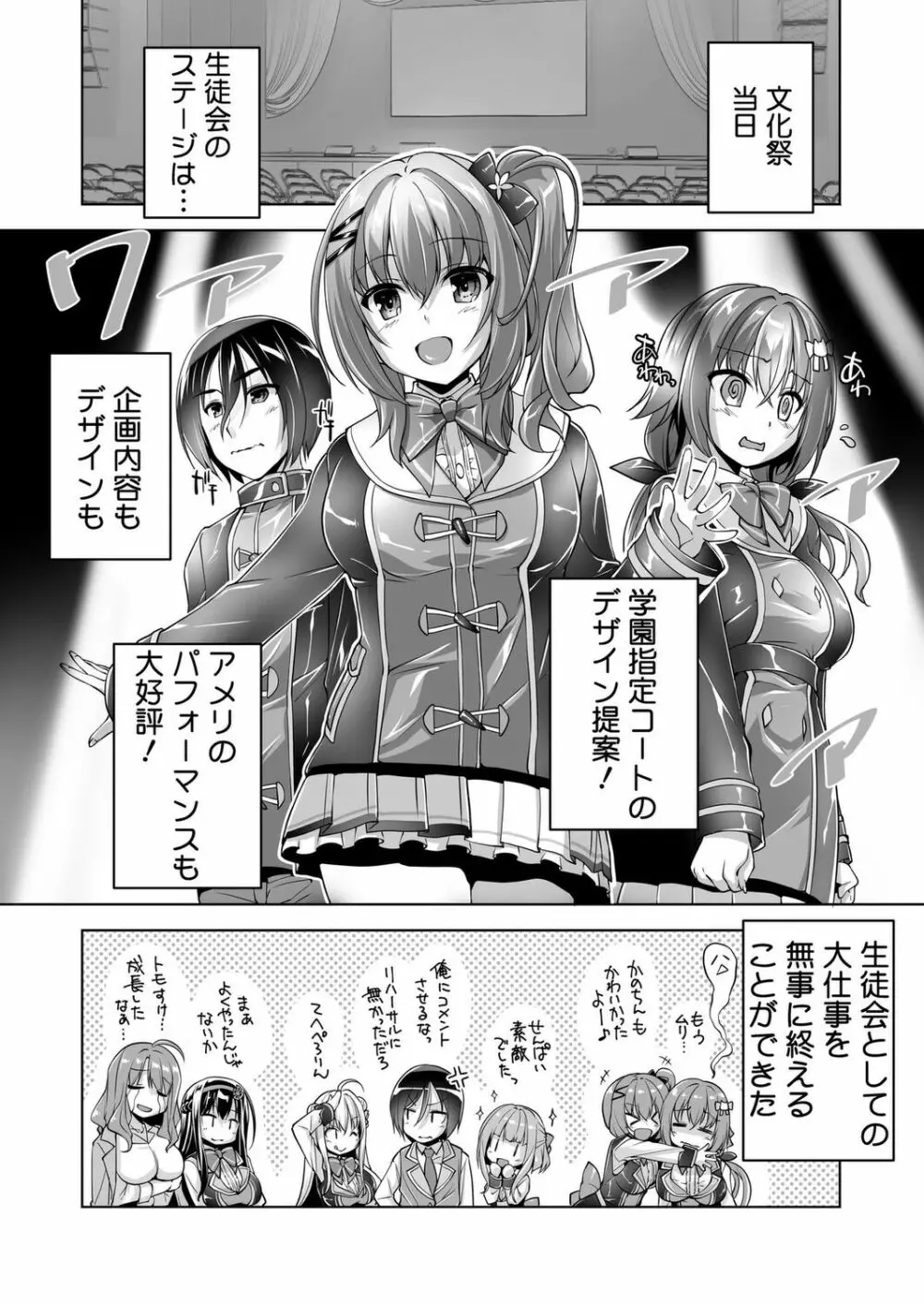 ハミダシクリエイティブ 特別読み切り アメリとすきぴＨ Page.12