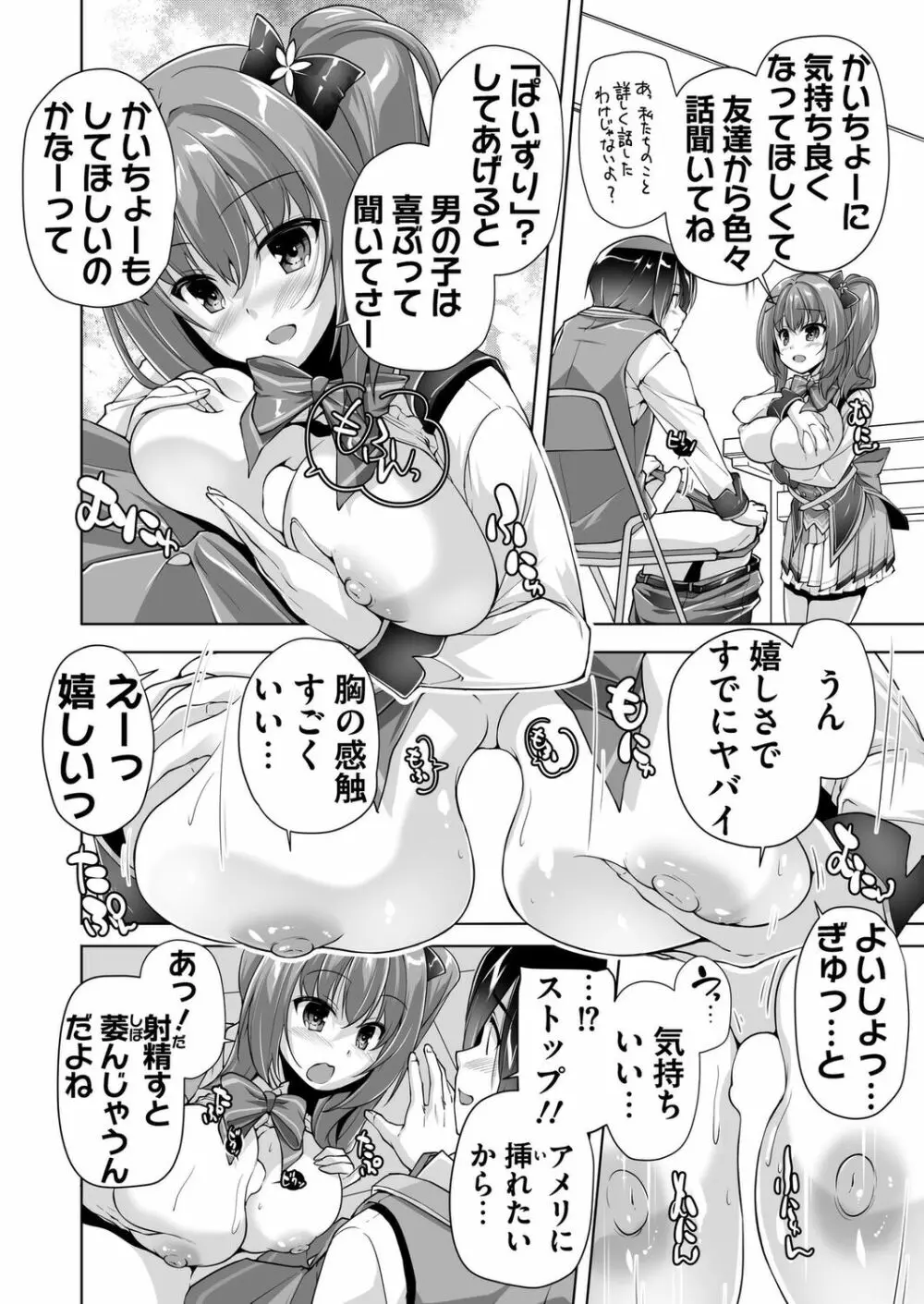 ハミダシクリエイティブ 特別読み切り アメリとすきぴＨ Page.14