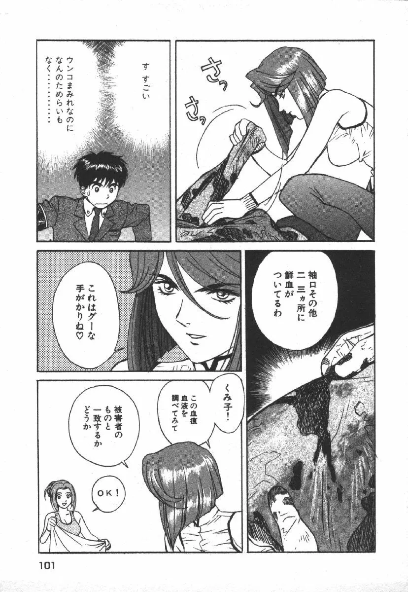 でぃすぱっち！！ Vol.1 Page.103