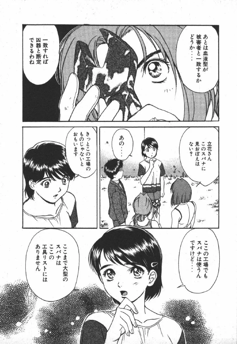 でぃすぱっち！！ Vol.1 Page.121