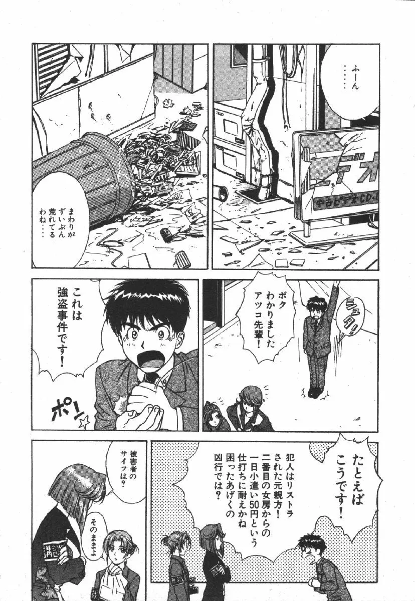 でぃすぱっち！！ Vol.1 Page.20