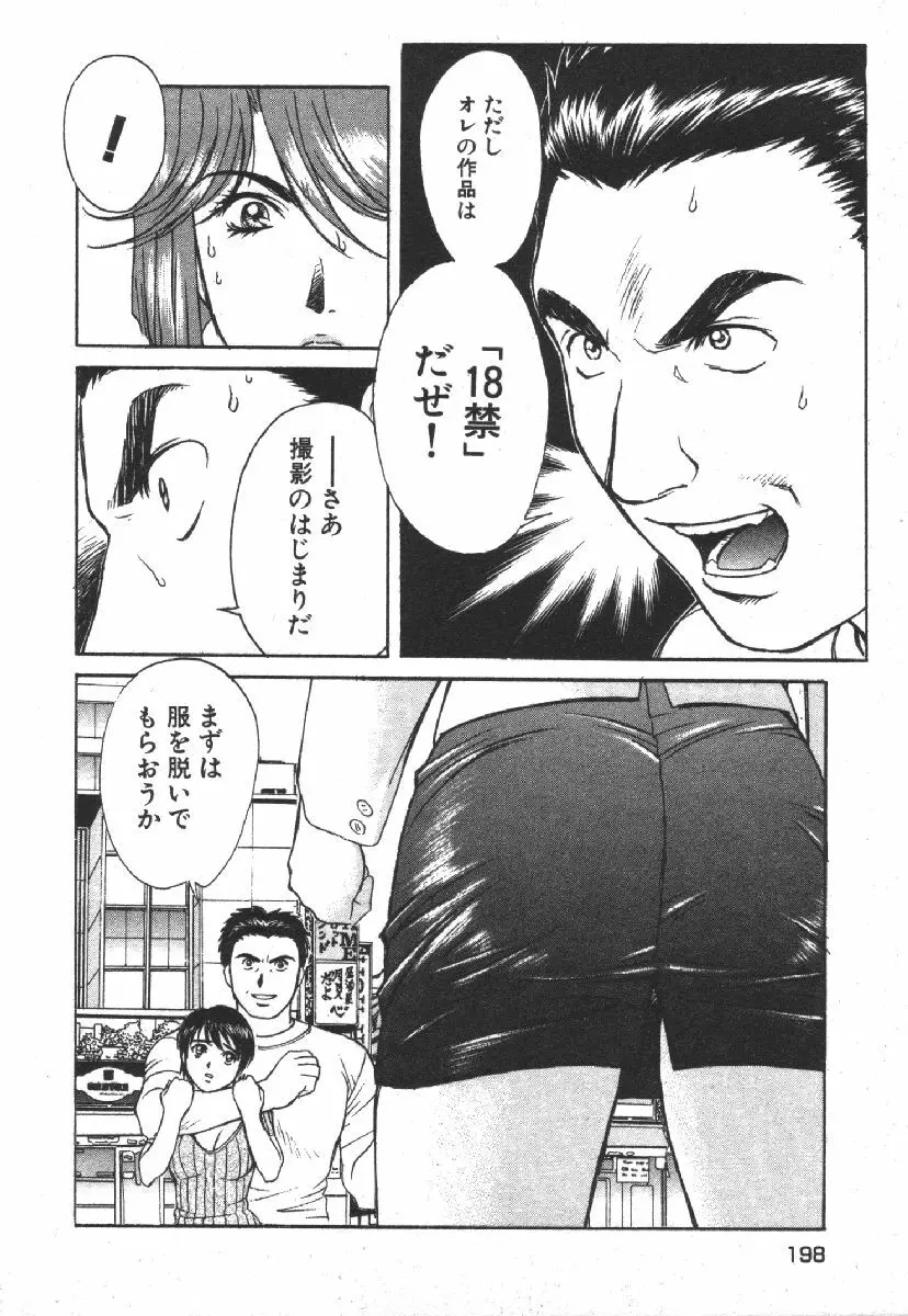 でぃすぱっち！！ Vol.1 Page.200