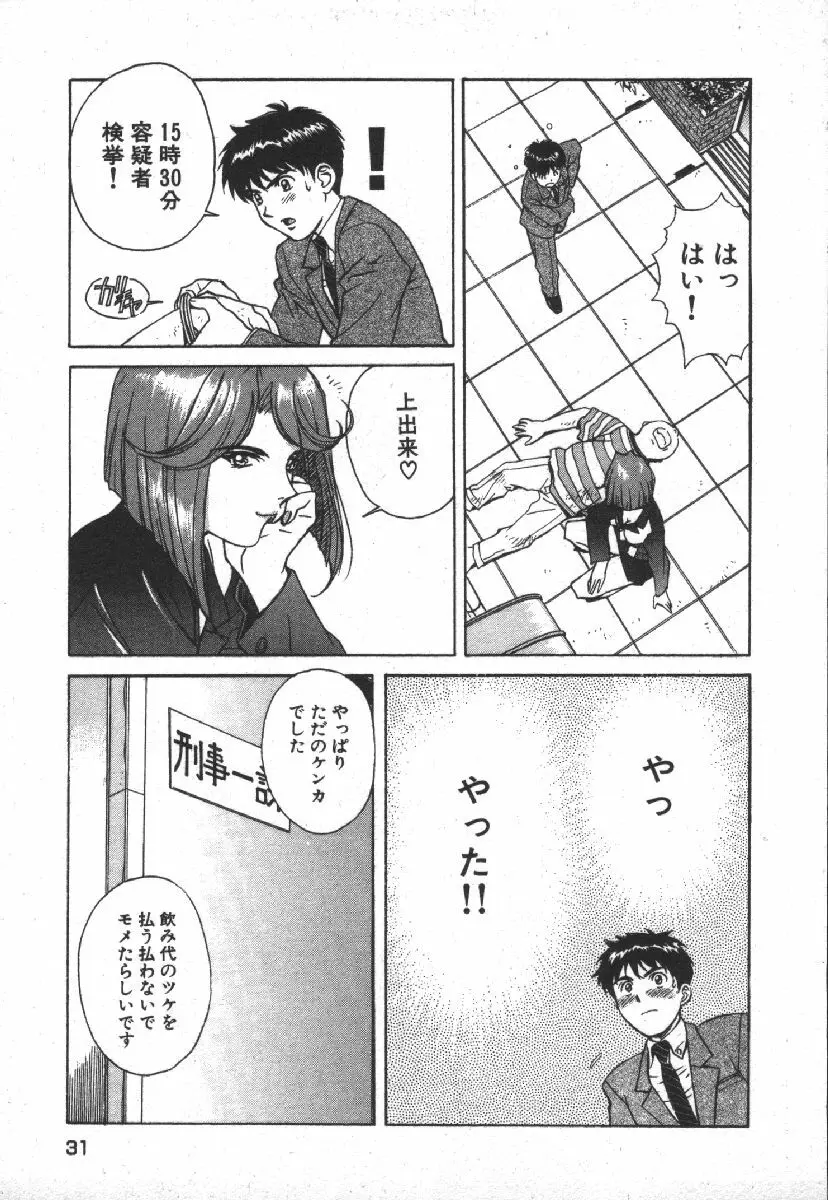 でぃすぱっち！！ Vol.1 Page.33