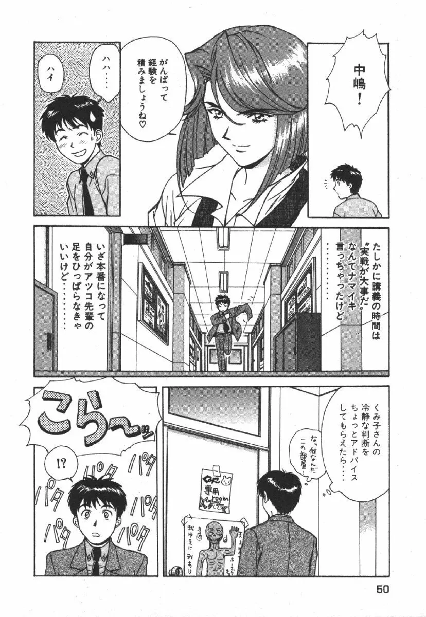 でぃすぱっち！！ Vol.1 Page.52