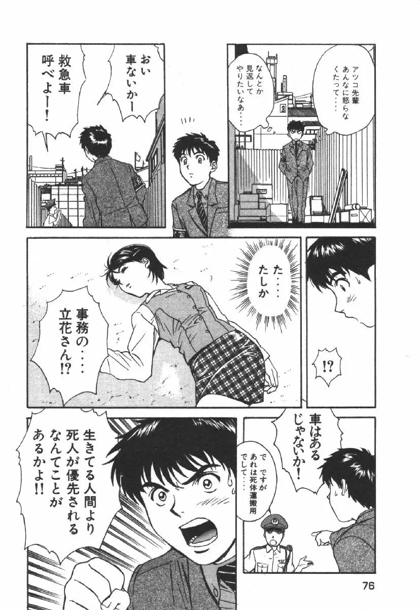 でぃすぱっち！！ Vol.1 Page.78