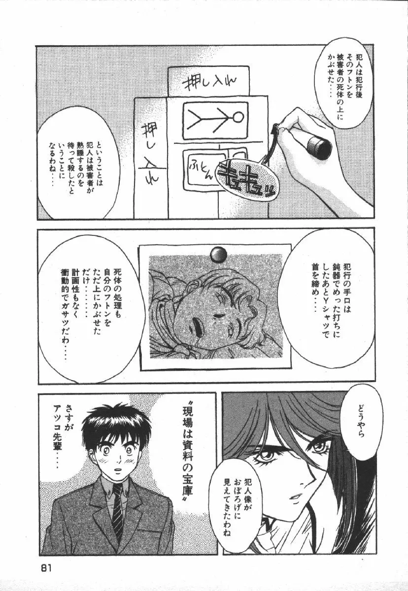 でぃすぱっち！！ Vol.1 Page.83