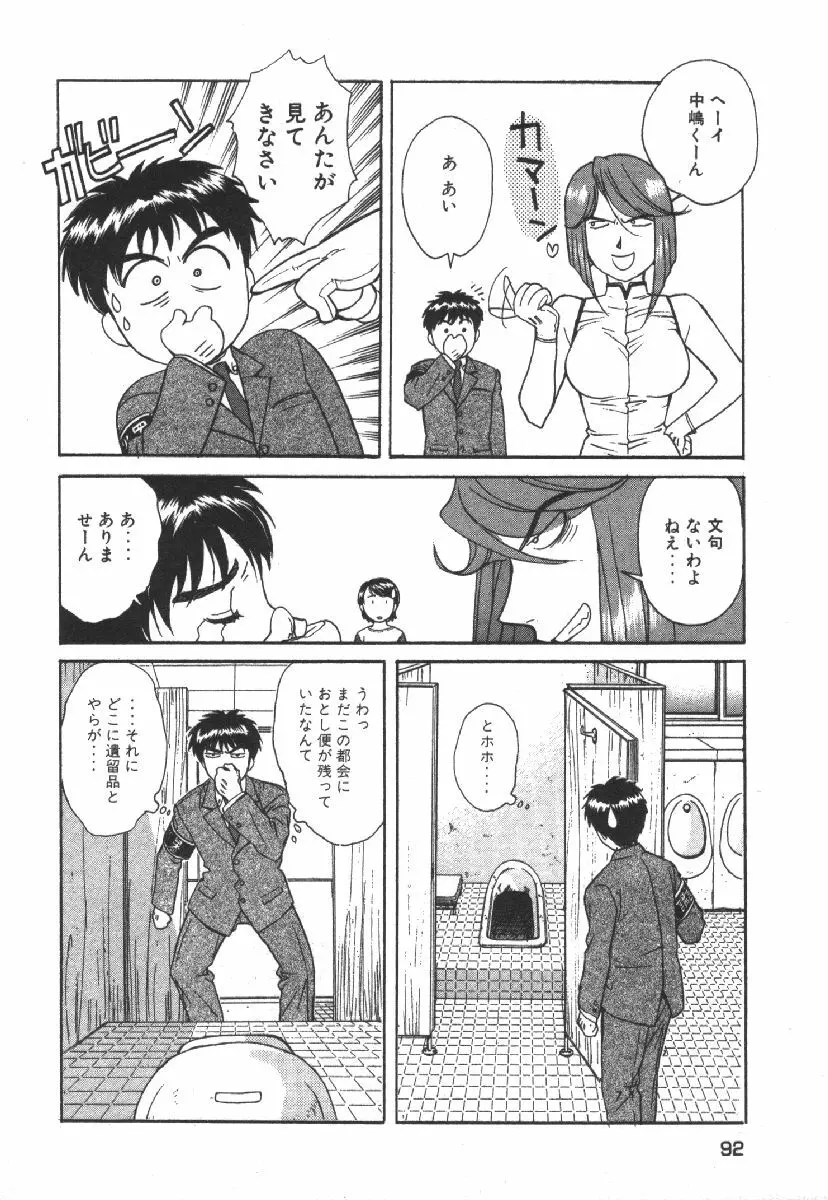 でぃすぱっち！！ Vol.1 Page.94