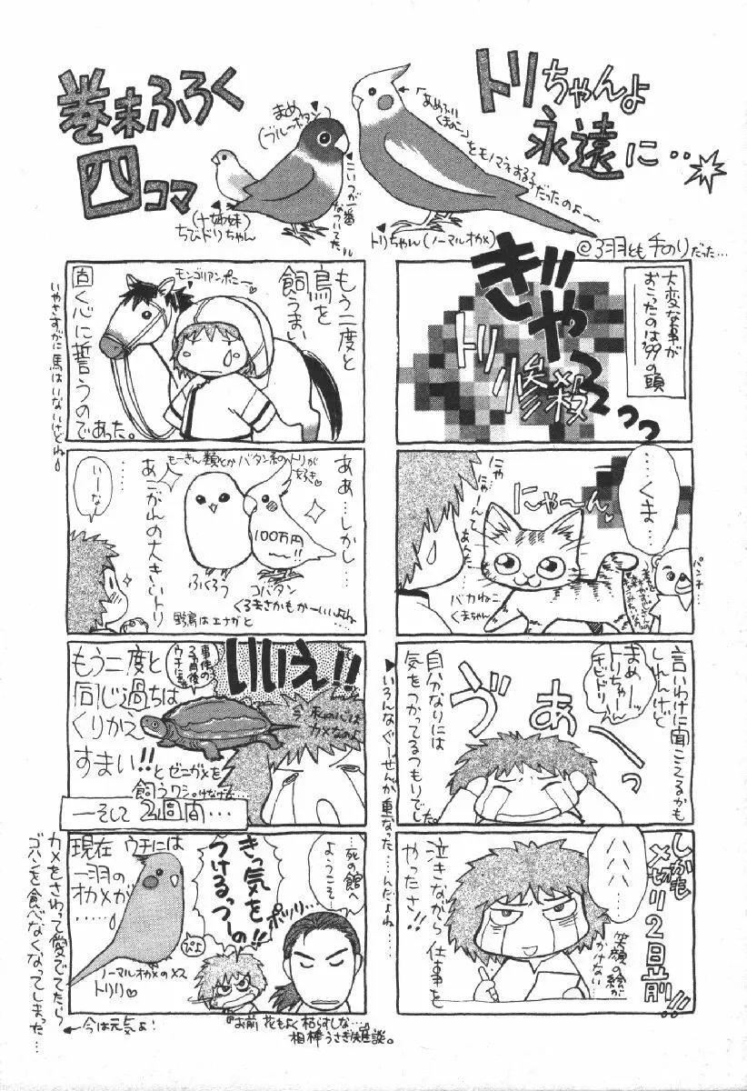 でぃすぱっち！！ Vol.2 Page.210