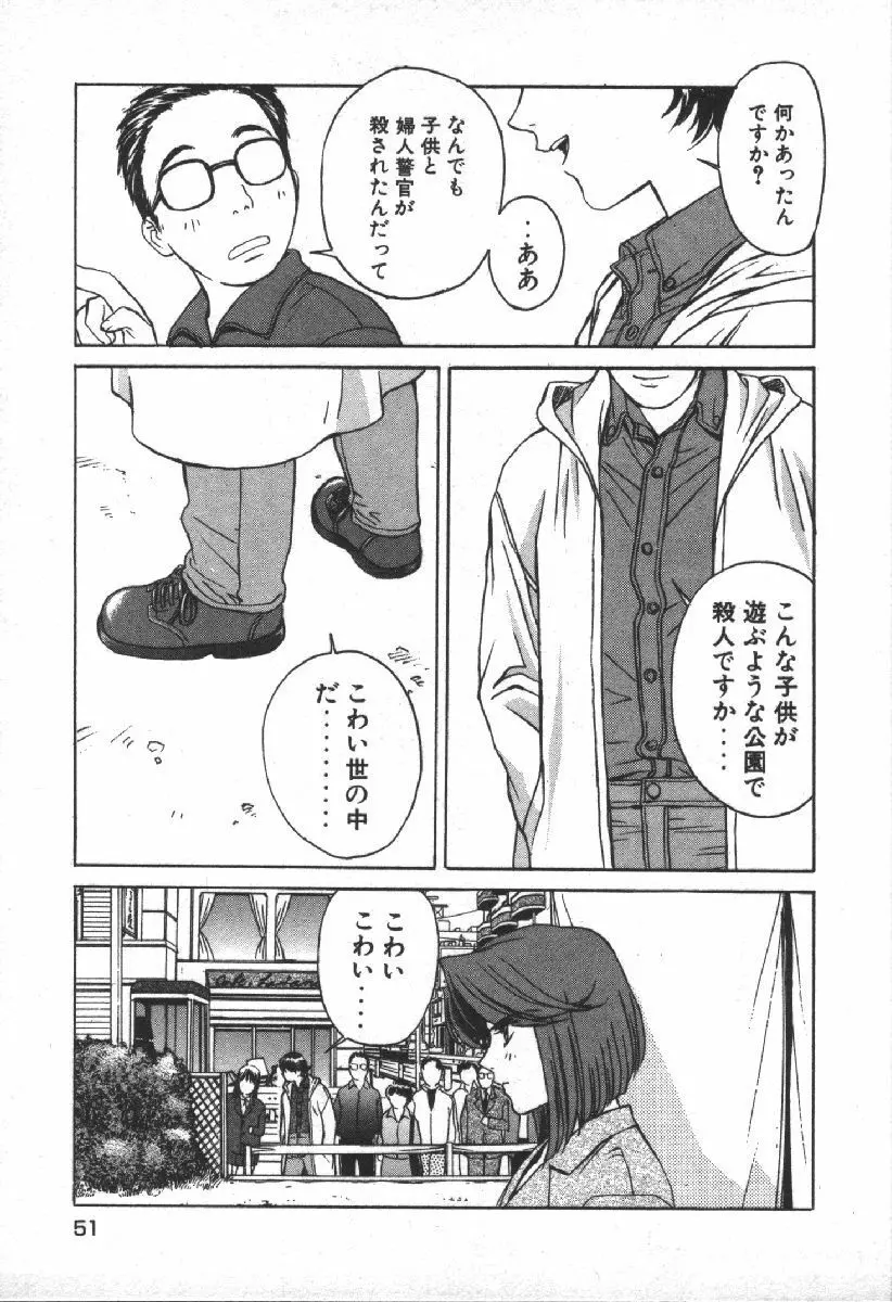 でぃすぱっち！！ Vol.2 Page.53