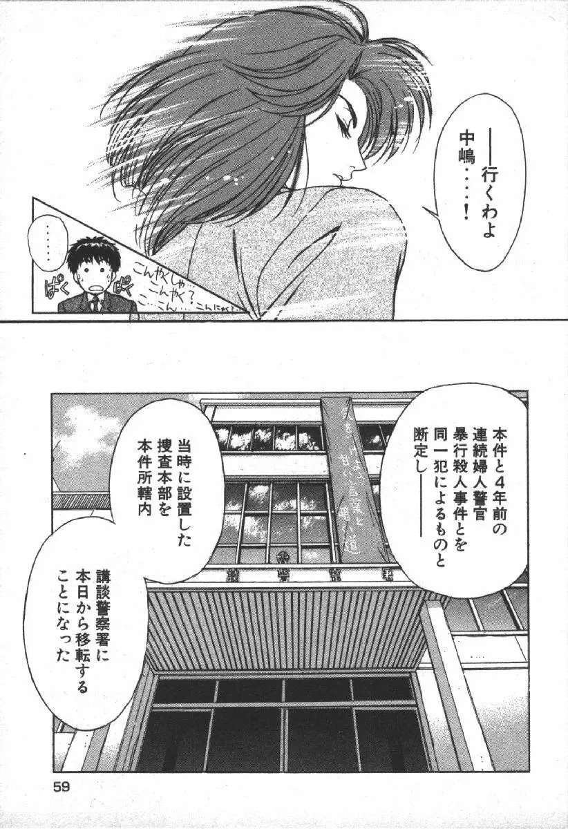 でぃすぱっち！！ Vol.2 Page.61