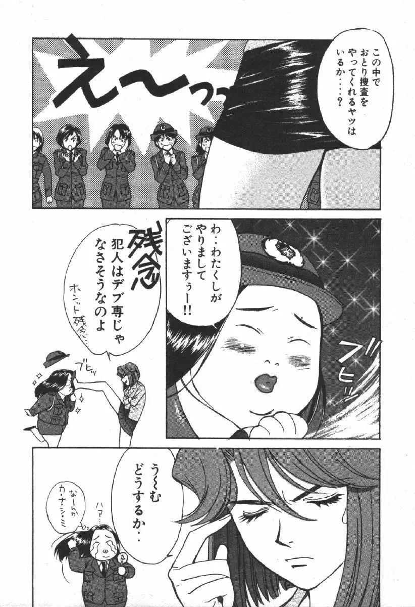 でぃすぱっち！！ Vol.2 Page.70