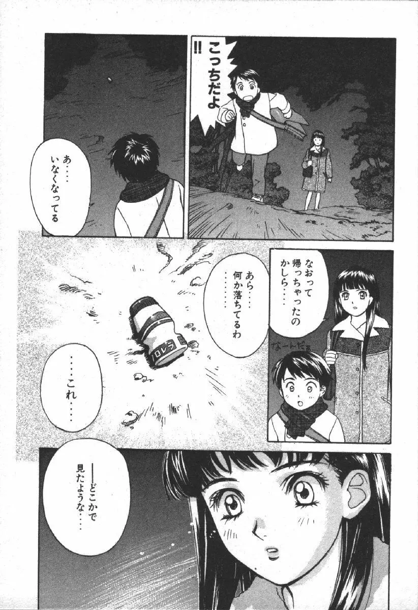 でぃすぱっち！！ Vol.2 Page.75