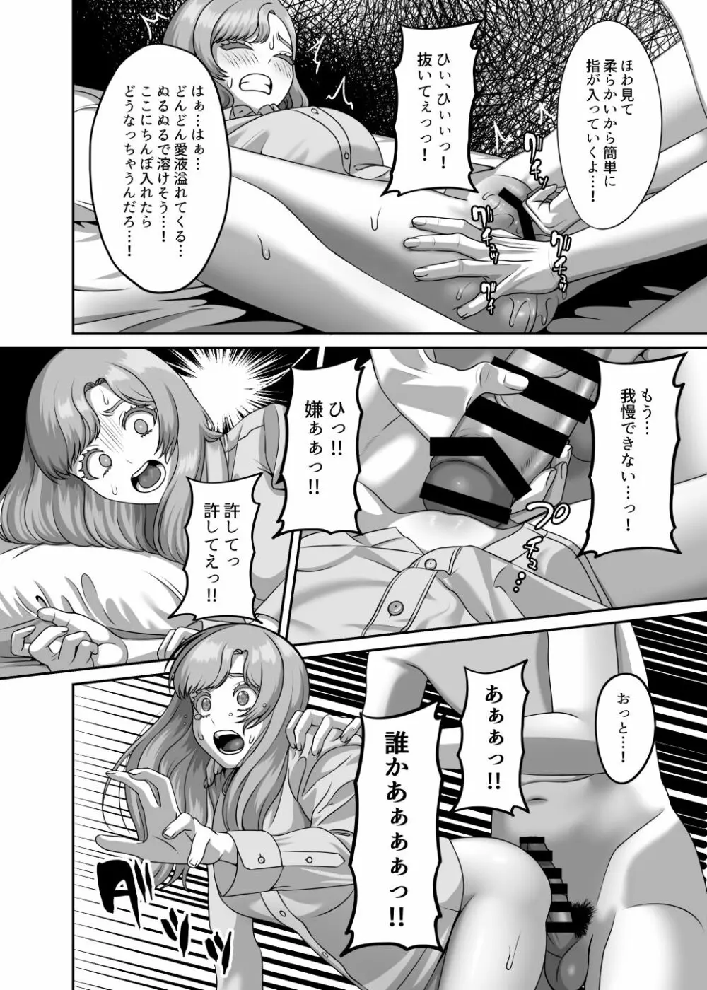 夫のための卵子を他人の精子に奪われました Page.19