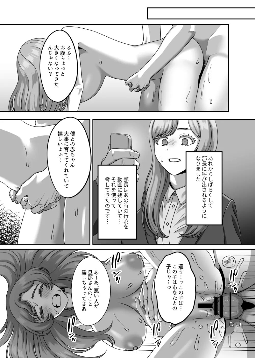 夫のための卵子を他人の精子に奪われました Page.34