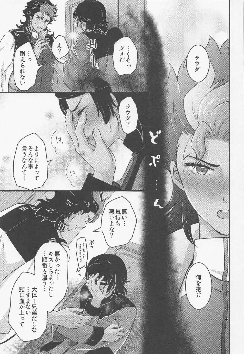 いじわるスイッチ Page.20