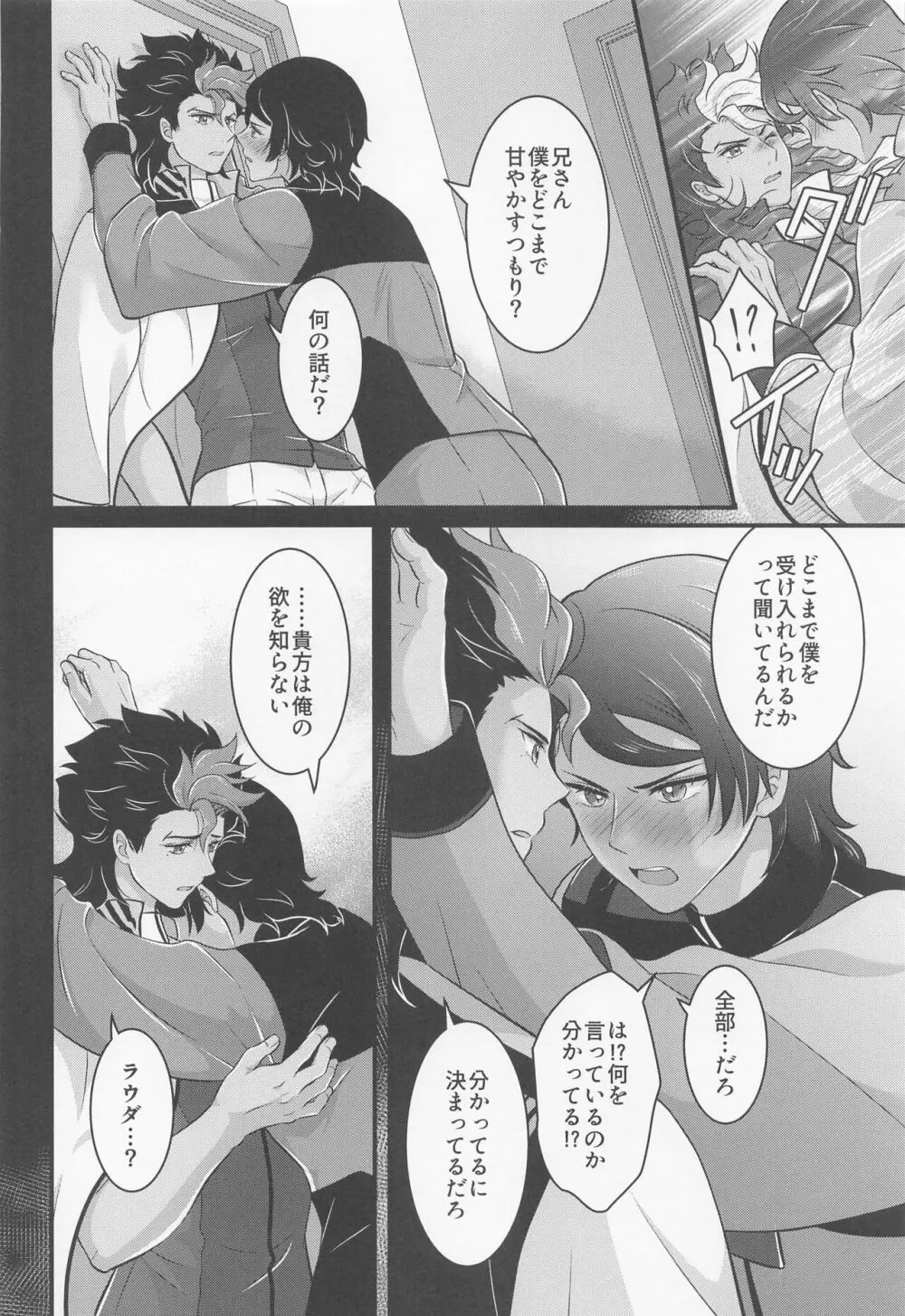 いじわるスイッチ Page.21