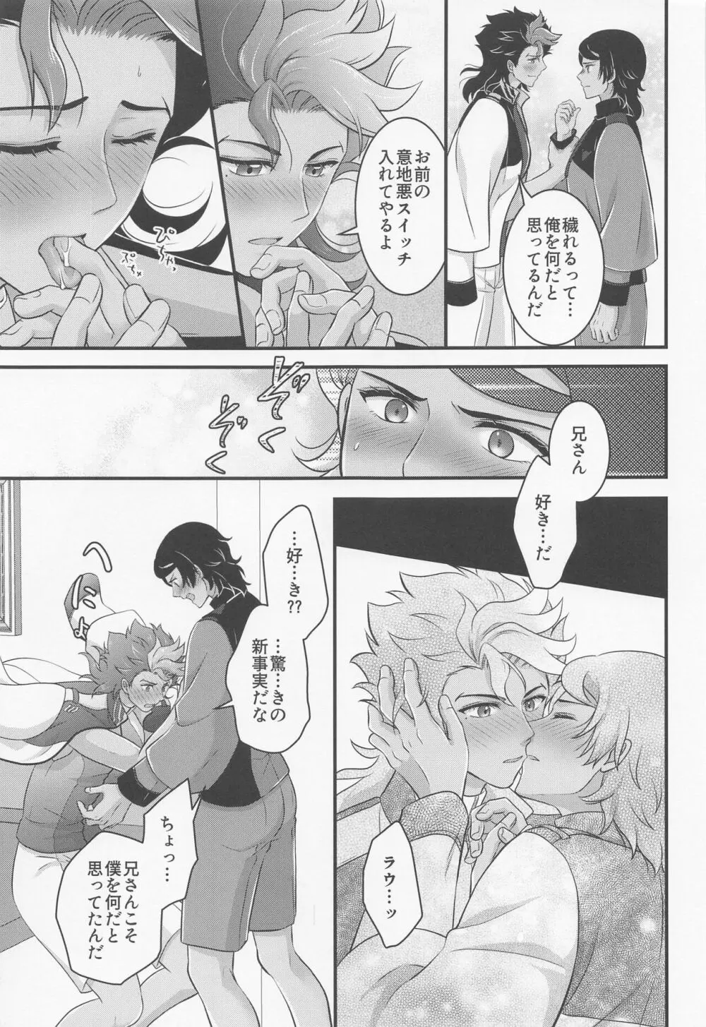 いじわるスイッチ Page.26