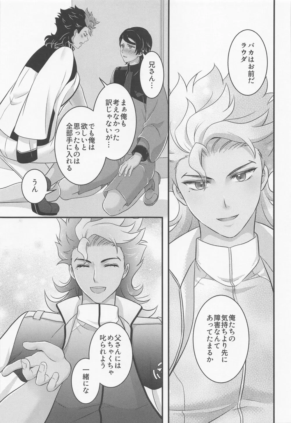 いじわるスイッチ Page.28