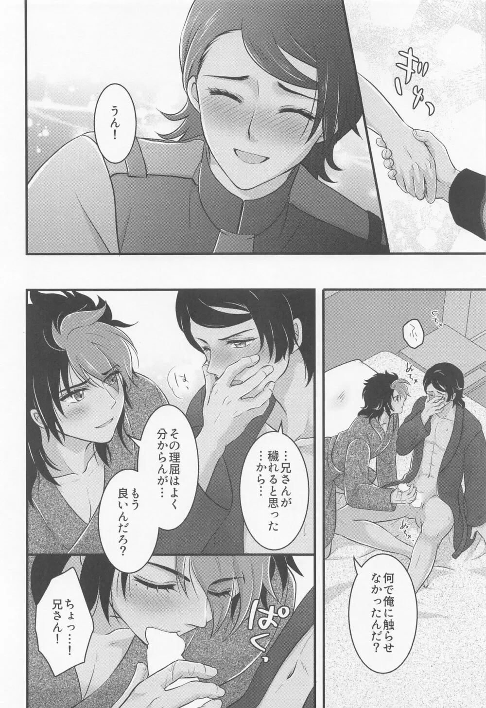 いじわるスイッチ Page.29