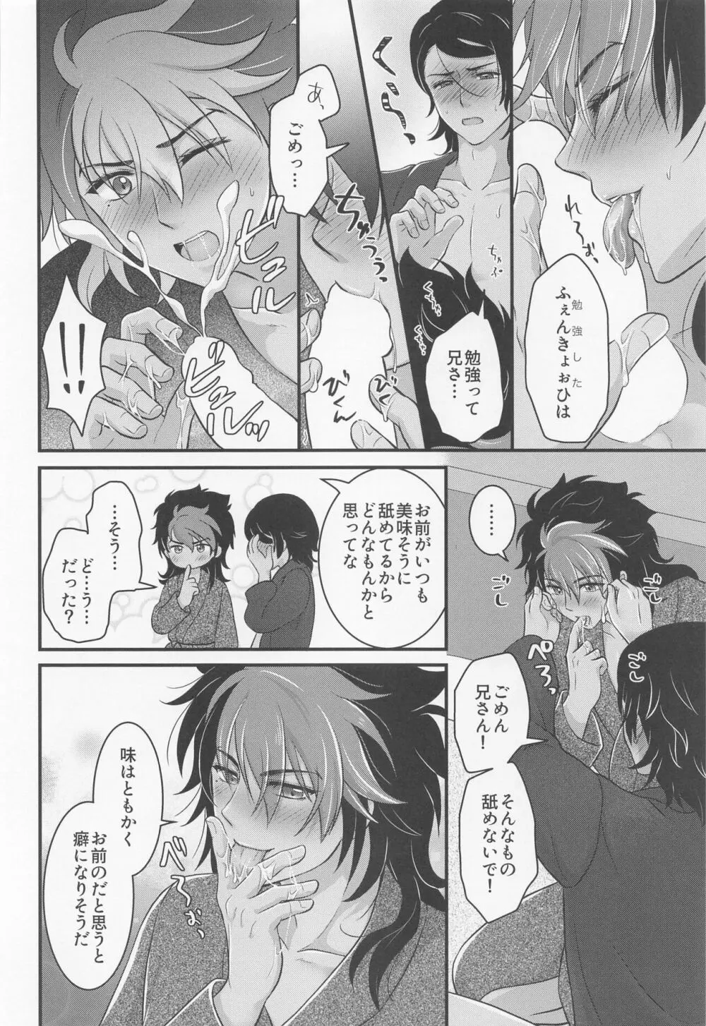 いじわるスイッチ Page.31