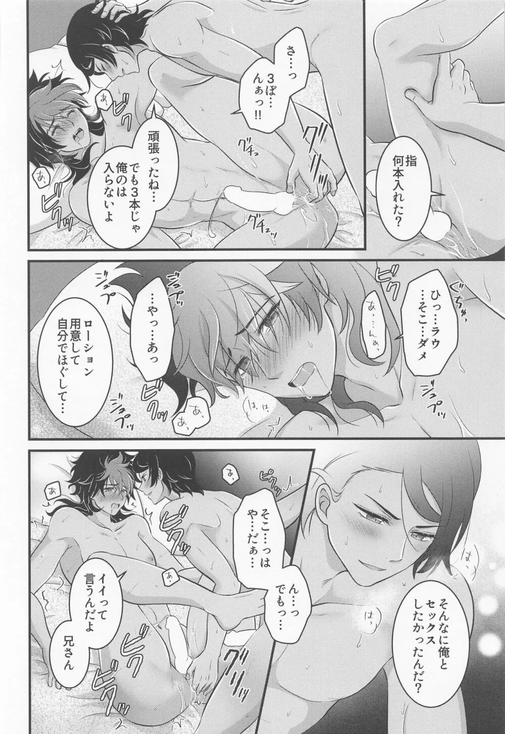 いじわるスイッチ Page.33