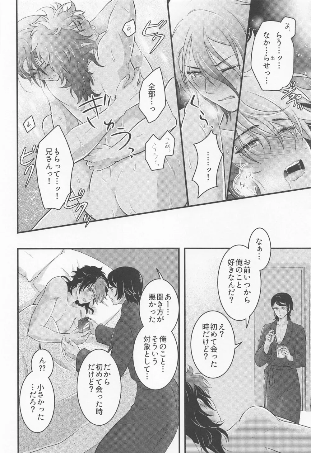 いじわるスイッチ Page.39