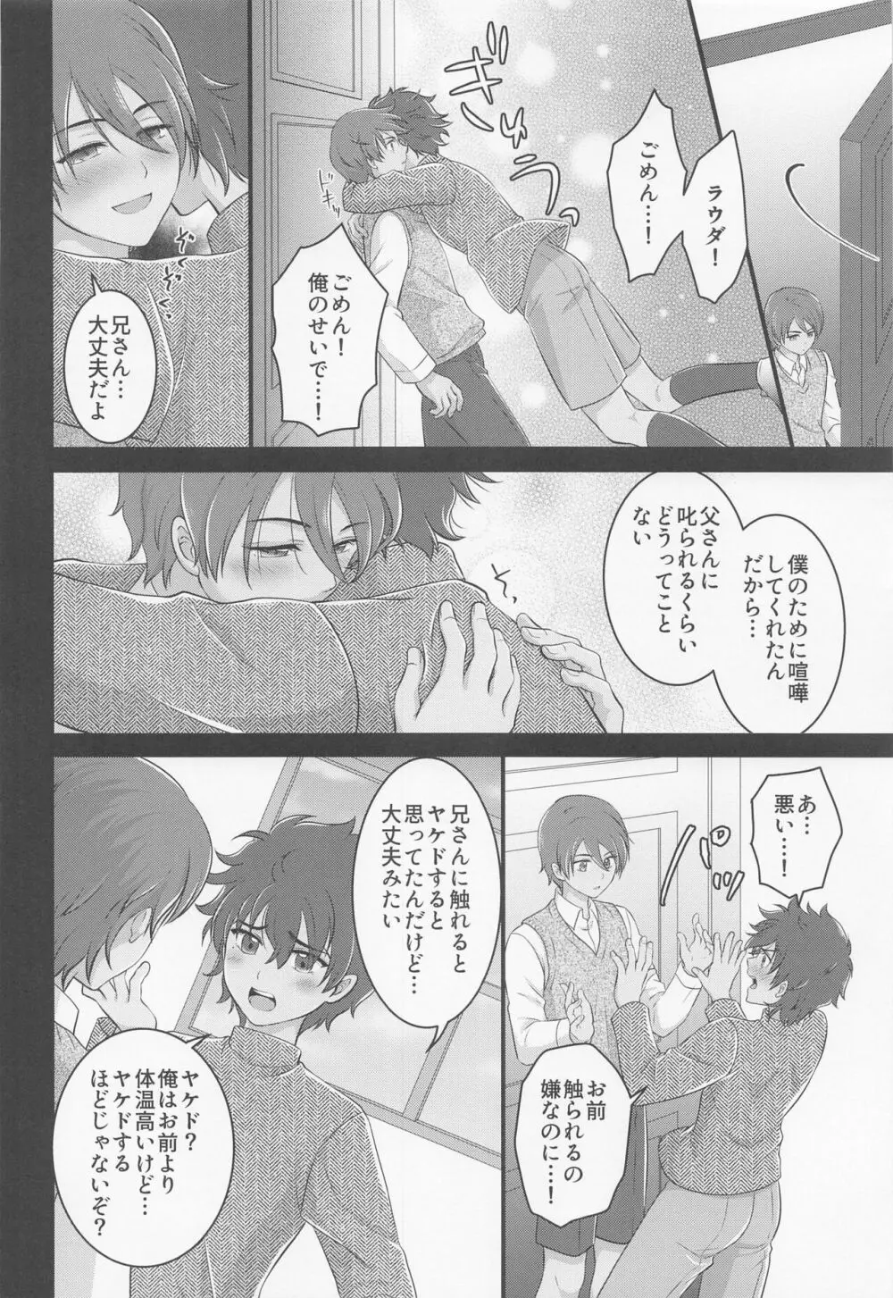 いじわるスイッチ Page.7