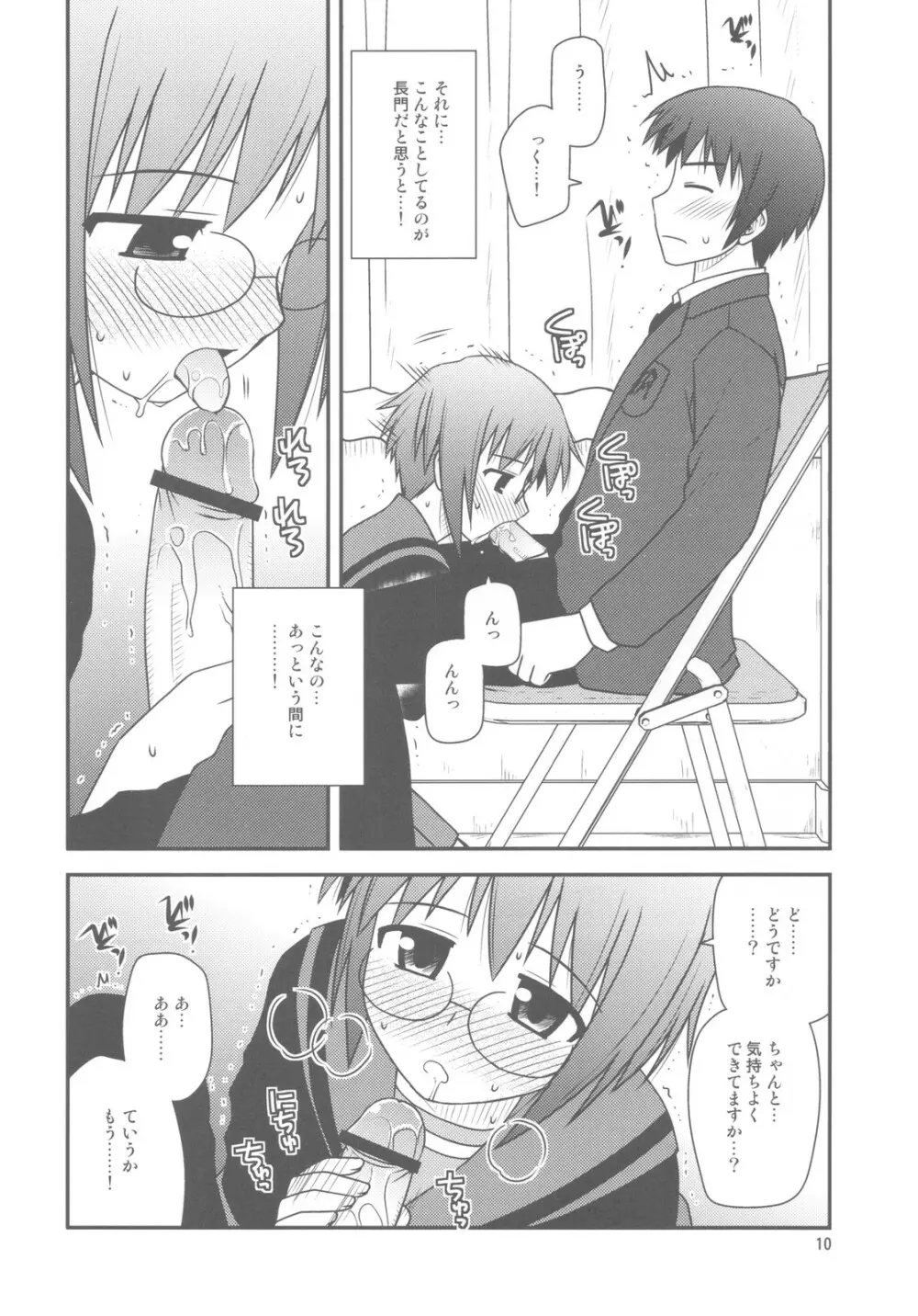 文芸部に入部しました。 Page.10