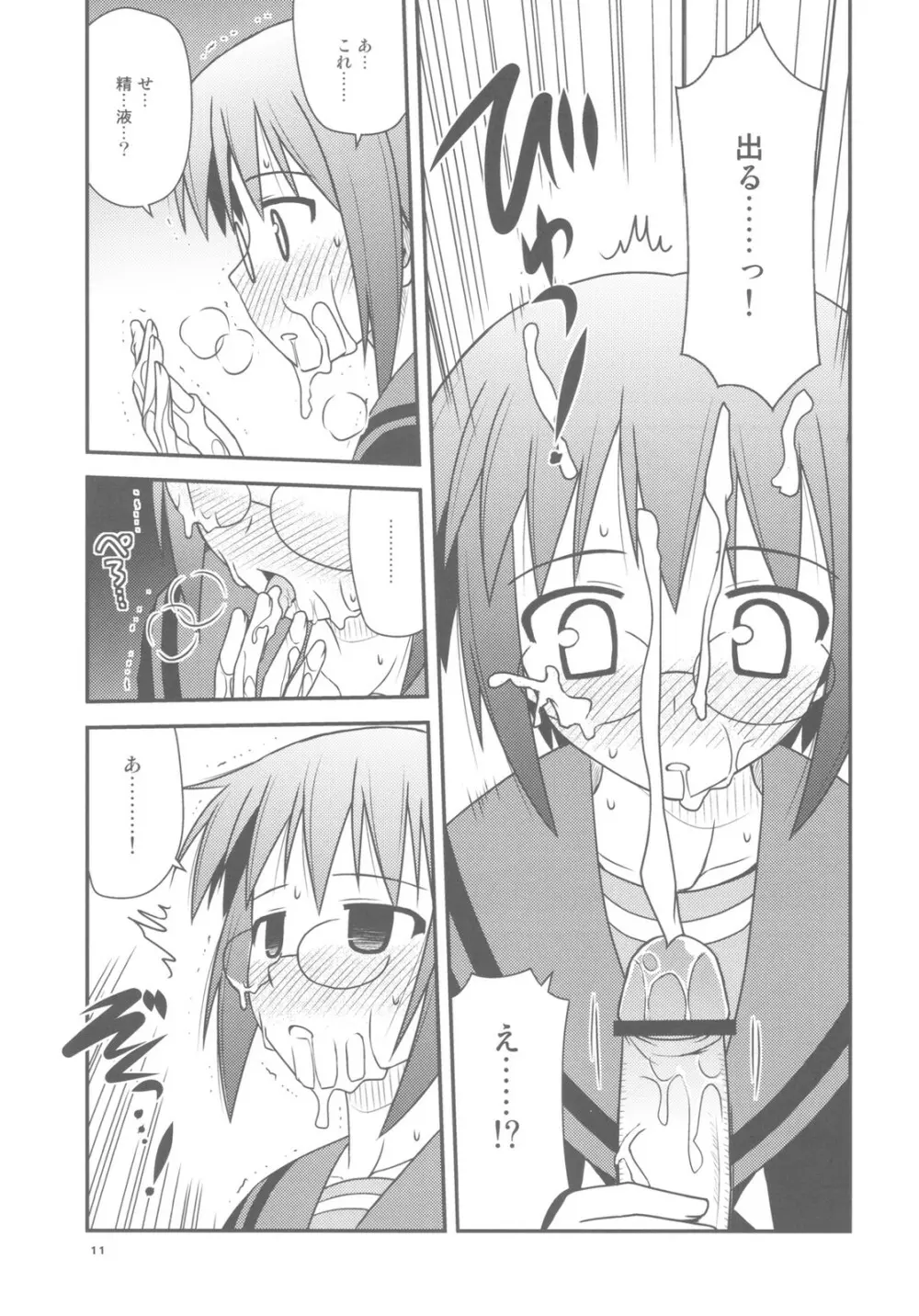 文芸部に入部しました。 Page.11