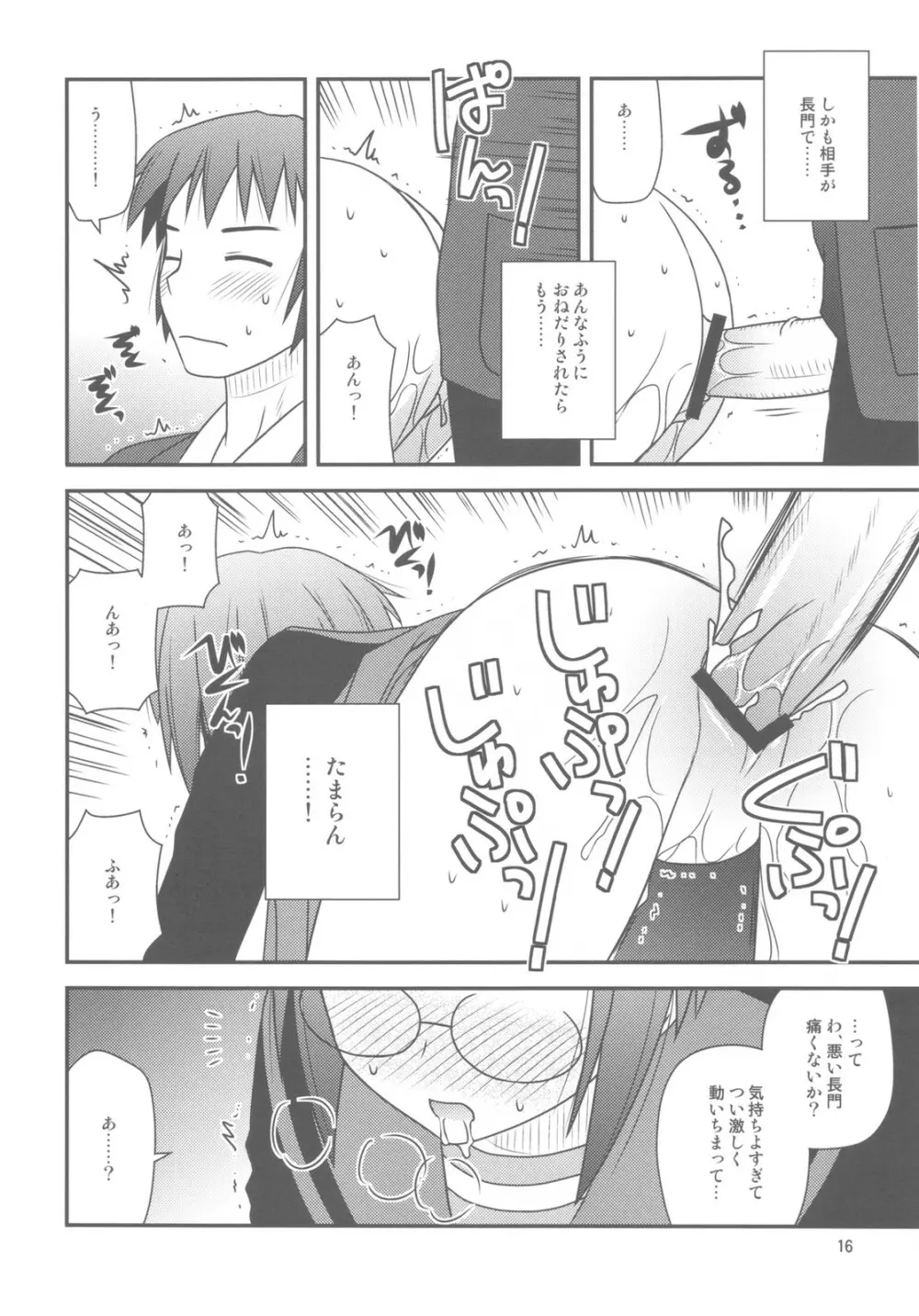 文芸部に入部しました。 Page.16