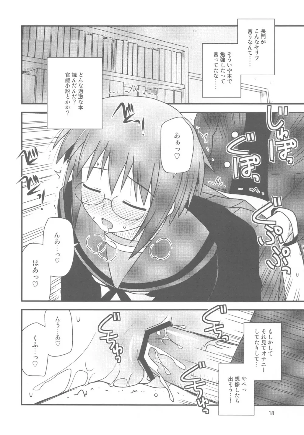 文芸部に入部しました。 Page.18