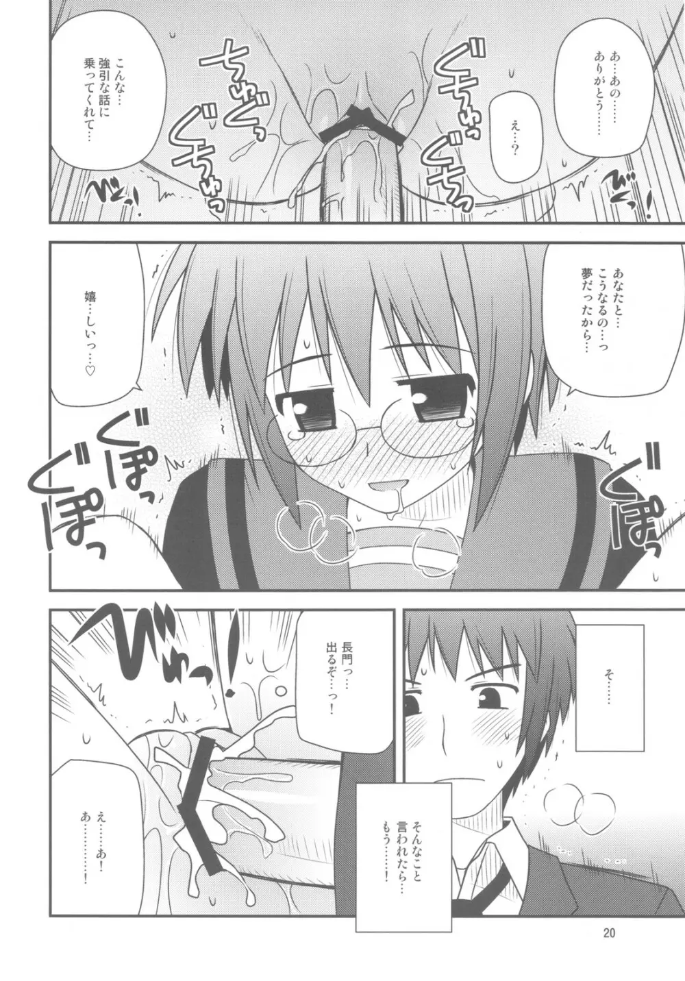 文芸部に入部しました。 Page.20