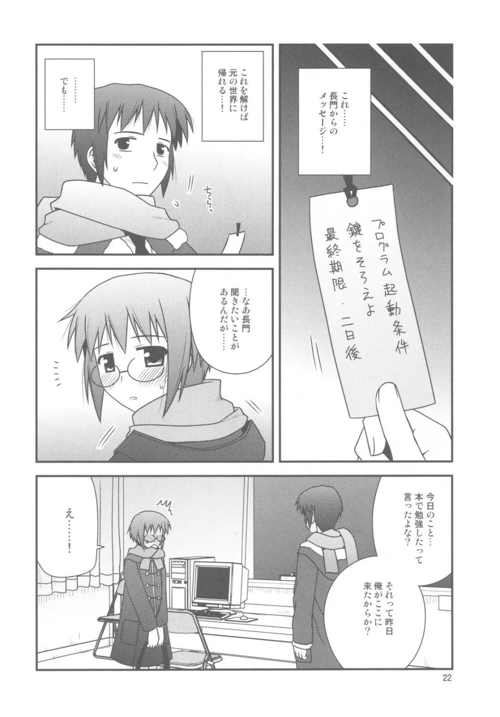 文芸部に入部しました。 Page.22