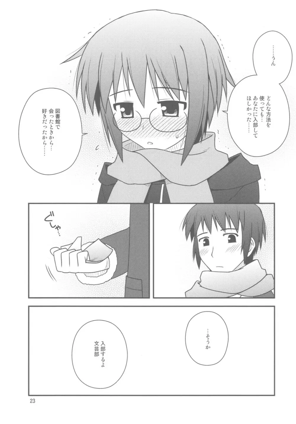 文芸部に入部しました。 Page.23